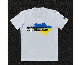 Фото - Патріотична біла футболка "Доброго вечора ми з ПОЛТАВИ" - Men box