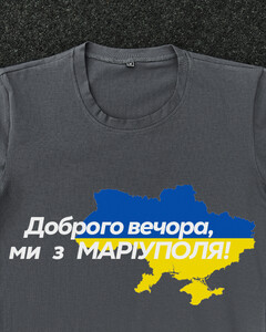 Фото - Патріотична темно-сіра футболка "Доброго вечора ми з МАРІУПОЛЯ" - Men box