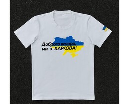Фото - Патріотична біла футболка "Доброго вечора ми з ХАРКОВА" - Men box