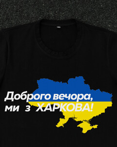 Фото - Патриотическая черная футболка "Доброго вечора ми з ХАРКОВА" - Men box