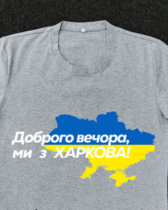 Фото - Патріотична сіра футболка "Доброго вечора ми з ХАРКОВА" - Men box