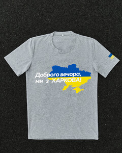 Фото - Патріотична сіра футболка "Доброго вечора ми з ХАРКОВА" - Men box