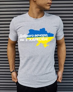 Фото - Патріотична сіра футболка "Доброго вечора ми з ХАРКОВА" - Men box