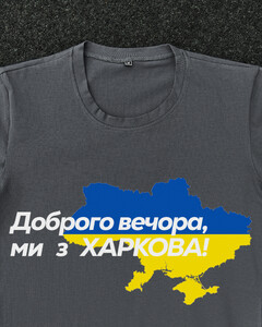 Фото - Патріотична темно-сіра футболка "Доброго вечора ми з ХАРКОВА" - Men box