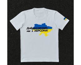 Фото - Патріотична біла футболка "Доброго вечора ми з ХЕРСОНА" - Men box