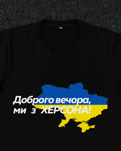 Фото - Патріотична чорна футболка "Доброго вечора ми з ХЕРСОНА" - Men box