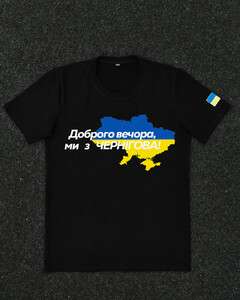 Фото - Патріотична чорна футболка "Доброго вечора ми з ЧЕРНІГОВА" - Men box