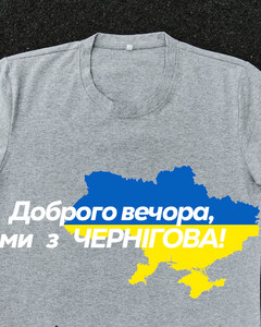 Фото - Патріотична сіра футболка "Доброго вечора ми з ЧЕРНІГОВА" - Men box