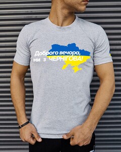 Фото - Патріотична сіра футболка "Доброго вечора ми з ЧЕРНІГОВА" - Men box