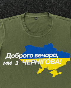 Фото - Патриотическая хаки футболка "Доброго вечора ми з ЧЕРНІГОВА" - Men box