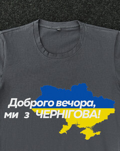 Фото - Патріотична темно-сіра футболка "Доброго вечора ми з ЧЕРНІГОВА" - Men box