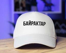 Фото - Кепка белого цвета Pobedov с черной надписью "Байрактар" - Men box