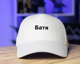 Фото - Белая бейсболка Pobedov с черной вышивкой "Батя" - Men box