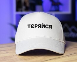 Фото - Белая бейсболка Pobedov с вышитой надписью "Тєряйся" - Men box