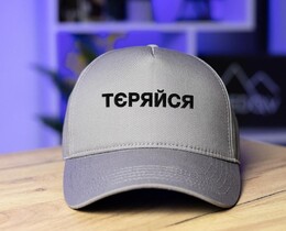 Фото - Хлопковая серая кепка от Pobedov с принтом "Тєряйся" - Men box