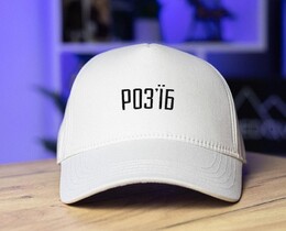 Фото - Унисекс кепка Pobedov с вышытой надписью "Розʼїб" - Men box
