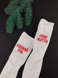 Фото - Білі унісекс шкарпетки SOX "Новий рік - Нове життя" - Men box