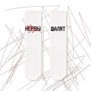 Фото - Белые носки SOX с надписью "НЕРВЫ ШАЛЯТ" - Men box