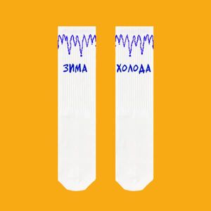 Фото - Носки унисекс SOX с надписью "Зима Холода" белого цвета - Men box