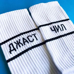 Фото - Белые носки SOX унисекс "ДЖАСТ ЧИЛ" - Men box
