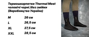 Фото - Мужские термоноски Thermal Mest Intruder черные без змейки (Украина) - Men box