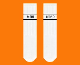 Фото - Носки высокие SOX белого цвета с надписью "МЕНІ ТЕПЛО" - Men box