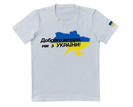 Фото - Патриотическая белая футболка "Доброго вечора ми з України" - Men box