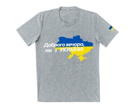 Фото - Патріотична сіра футболка "Доброго вечора ми з України" - Men box