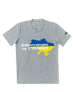 Фото - Патриотическая серая футболка "Доброго вечора ми з України" - Men box