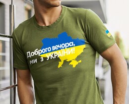 Фото - Патриотическая хаки футболка "Доброго вечора ми з України" - Men box