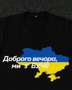 Фото - Патріотична чорна футболка "Доброго вечора ми з БУЧІ" - Men box