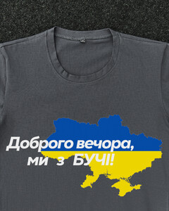Фото - Патриотическая темно-серая футболка "Доброго вечора ми з БУЧІ" - Men box
