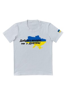 Фото - Патріотична біла футболка "Доброго вечора ми з ДНІПРА" - Men box