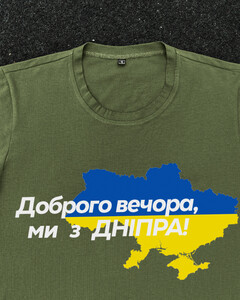 Фото - Патриотическая хаки футболка "Доброго вечора ми з ДНІПРА" - Men box
