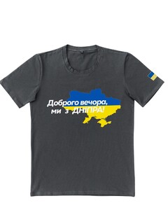 Фото - Патриотическая темно-серая футболка "Доброго вечора ми з ДНІПРА" - Men box