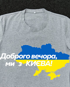 Фото - Патріотична сіра футболка "Доброго вечора ми з КИЄВА" - Men box