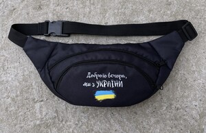 Фото - Чорна поясна сумка "Доброго вечора, ми з України" з прапором - Men box